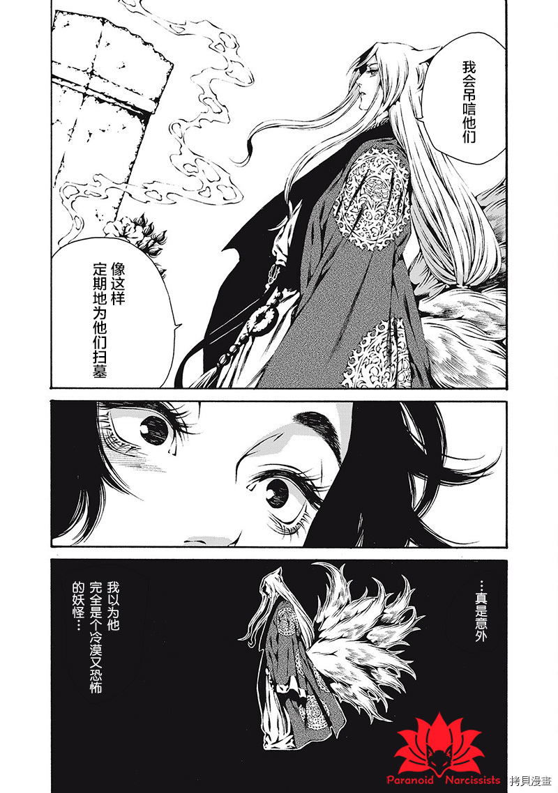 九尾狐的花嫁[拷贝漫画]韩漫全集-第03話无删减无遮挡章节图片 