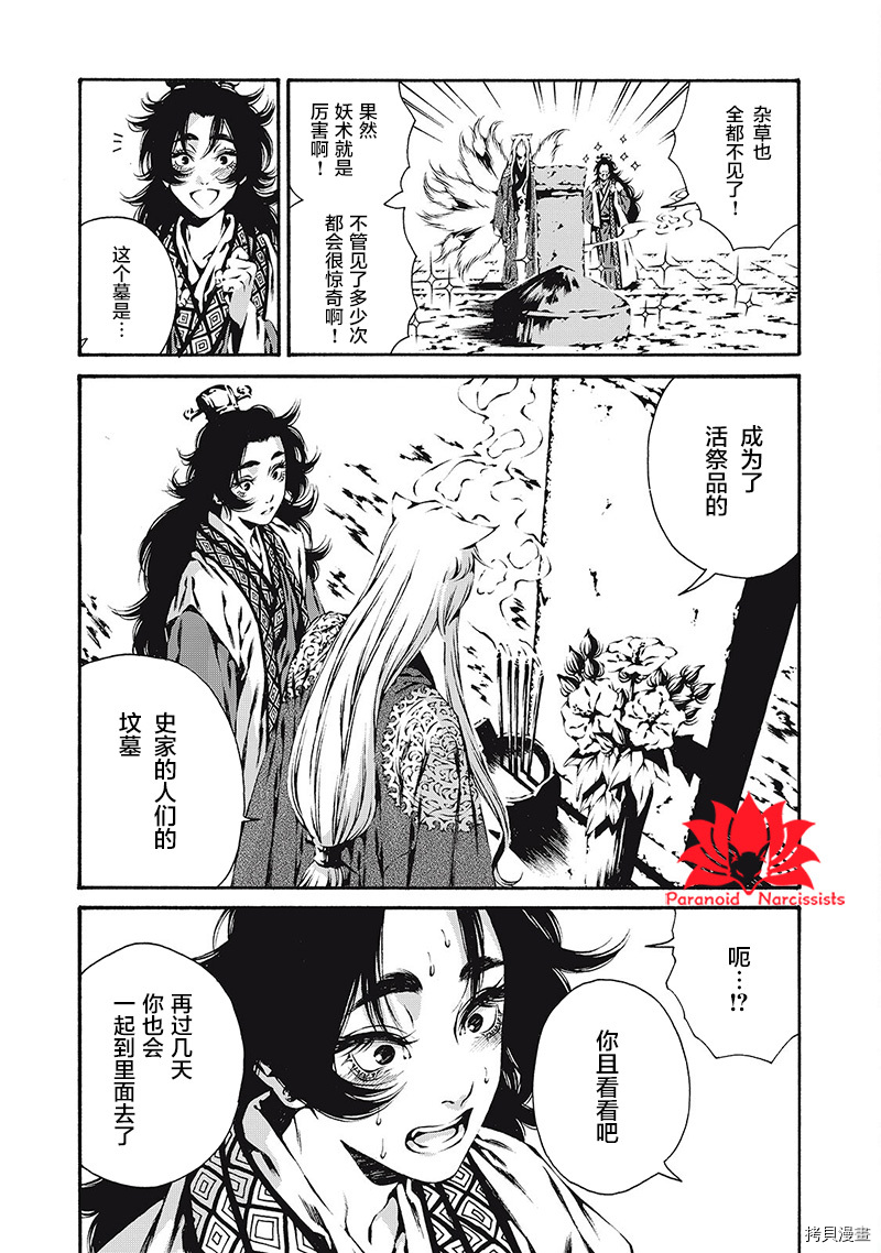 九尾狐的花嫁[拷贝漫画]韩漫全集-第03話无删减无遮挡章节图片 