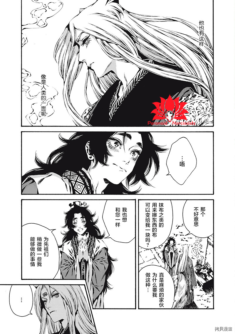 九尾狐的花嫁[拷贝漫画]韩漫全集-第03話无删减无遮挡章节图片 