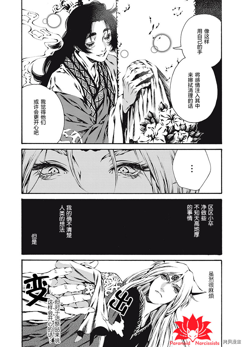 九尾狐的花嫁[拷贝漫画]韩漫全集-第03話无删减无遮挡章节图片 