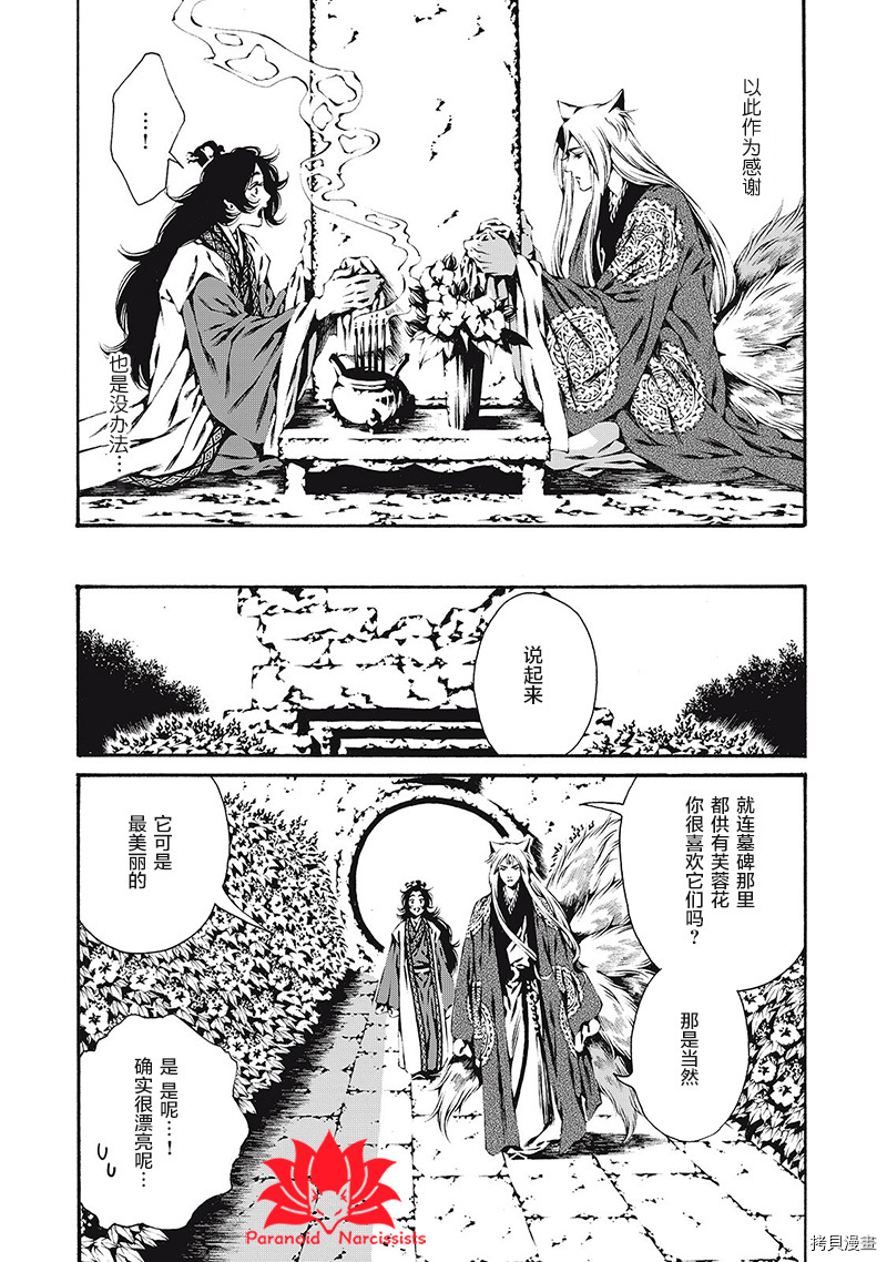 九尾狐的花嫁[拷贝漫画]韩漫全集-第03話无删减无遮挡章节图片 