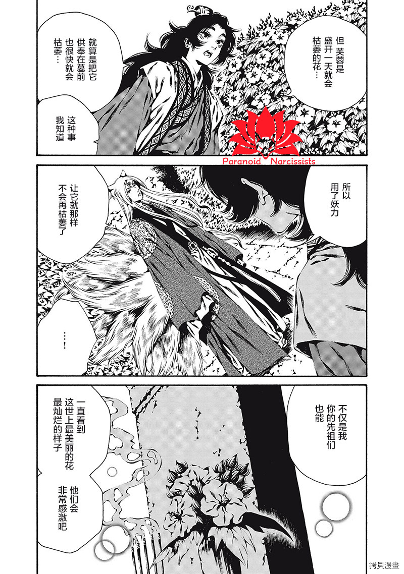 九尾狐的花嫁[拷贝漫画]韩漫全集-第03話无删减无遮挡章节图片 