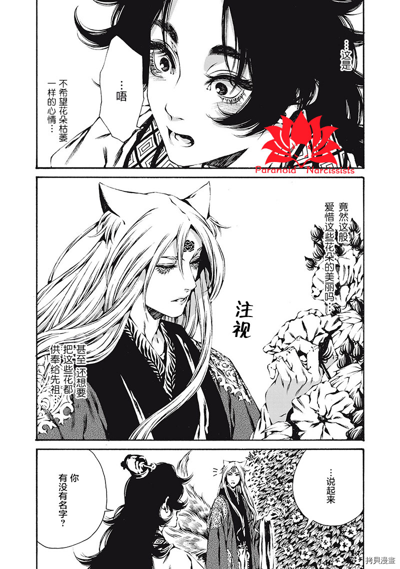 九尾狐的花嫁[拷贝漫画]韩漫全集-第03話无删减无遮挡章节图片 