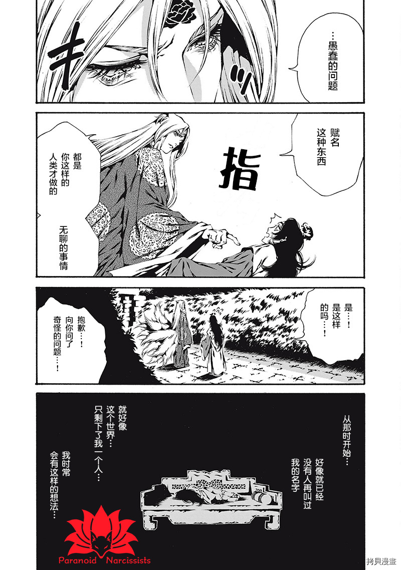 九尾狐的花嫁[拷贝漫画]韩漫全集-第03話无删减无遮挡章节图片 