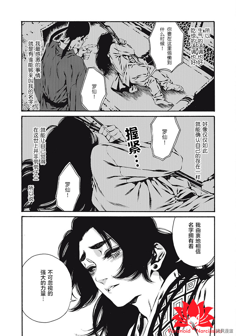 九尾狐的花嫁[拷贝漫画]韩漫全集-第03話无删减无遮挡章节图片 