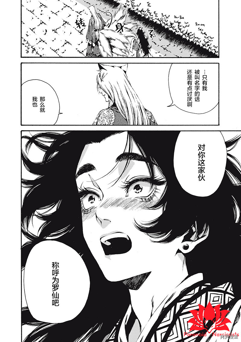 九尾狐的花嫁[拷贝漫画]韩漫全集-第03話无删减无遮挡章节图片 