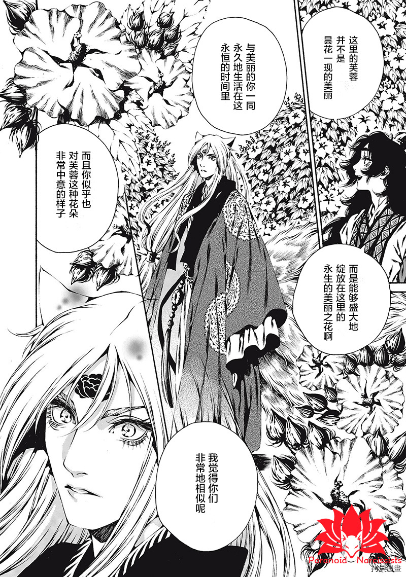 九尾狐的花嫁[拷贝漫画]韩漫全集-第03話无删减无遮挡章节图片 
