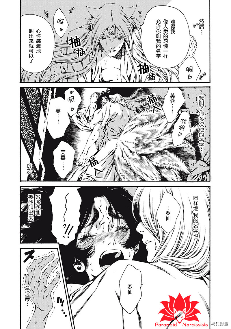 九尾狐的花嫁[拷贝漫画]韩漫全集-第03話无删减无遮挡章节图片 