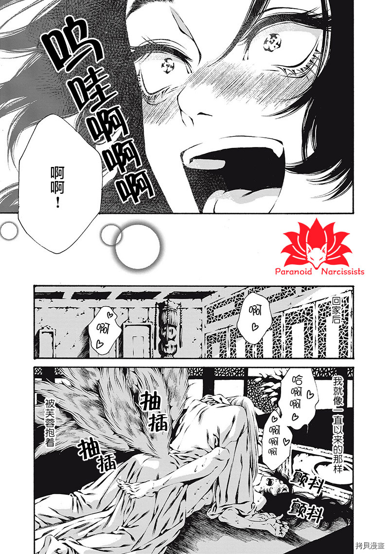 九尾狐的花嫁[拷贝漫画]韩漫全集-第03話无删减无遮挡章节图片 