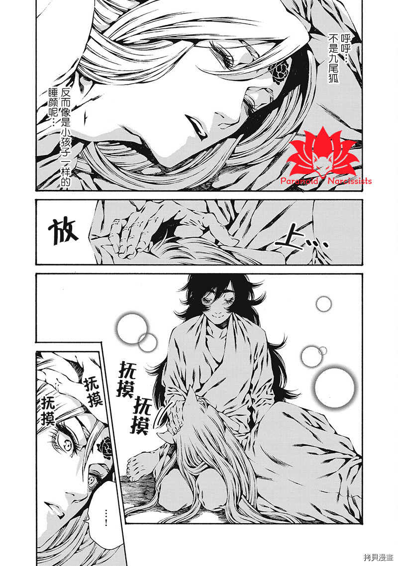 九尾狐的花嫁[拷贝漫画]韩漫全集-第03話无删减无遮挡章节图片 