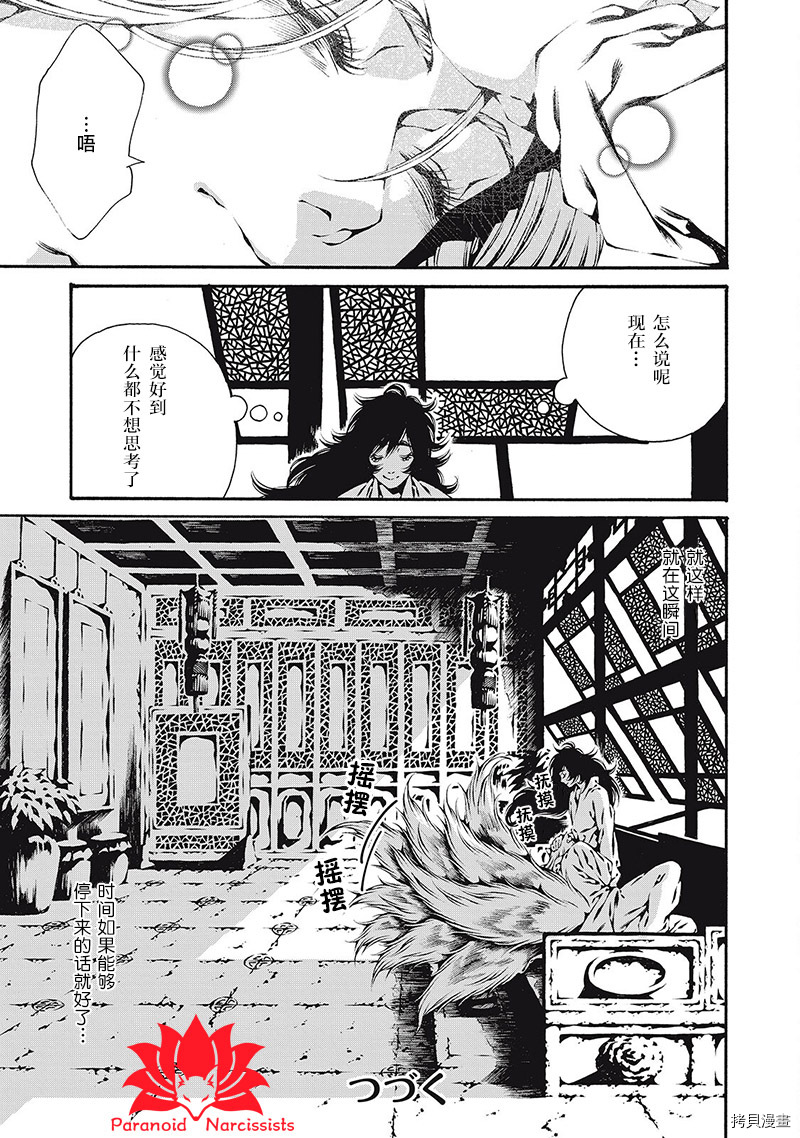 九尾狐的花嫁[拷贝漫画]韩漫全集-第03話无删减无遮挡章节图片 