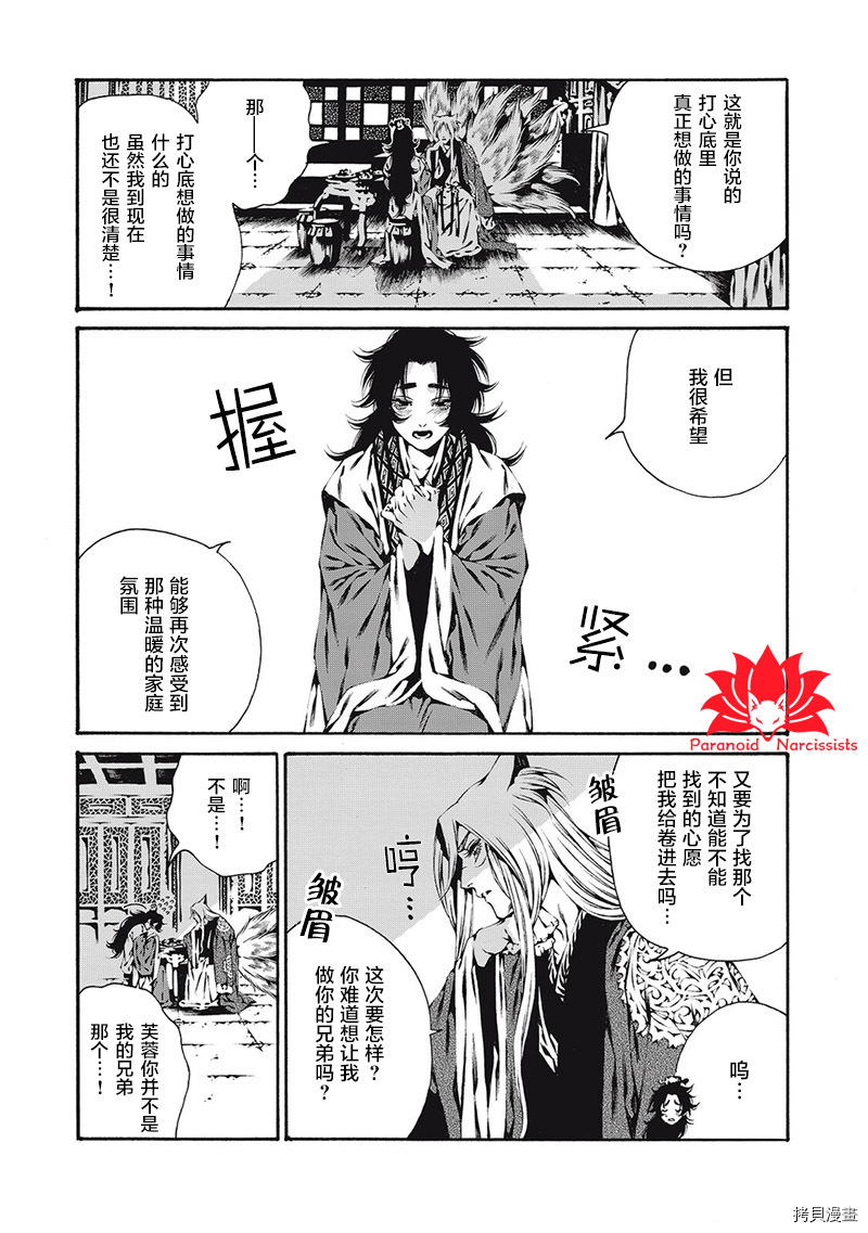 九尾狐的花嫁[拷贝漫画]韩漫全集-第04話无删减无遮挡章节图片 