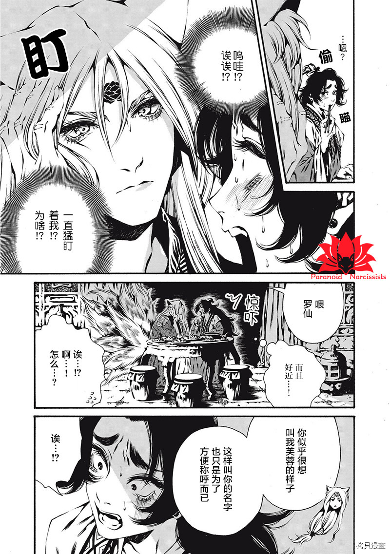 九尾狐的花嫁[拷贝漫画]韩漫全集-第04話无删减无遮挡章节图片 