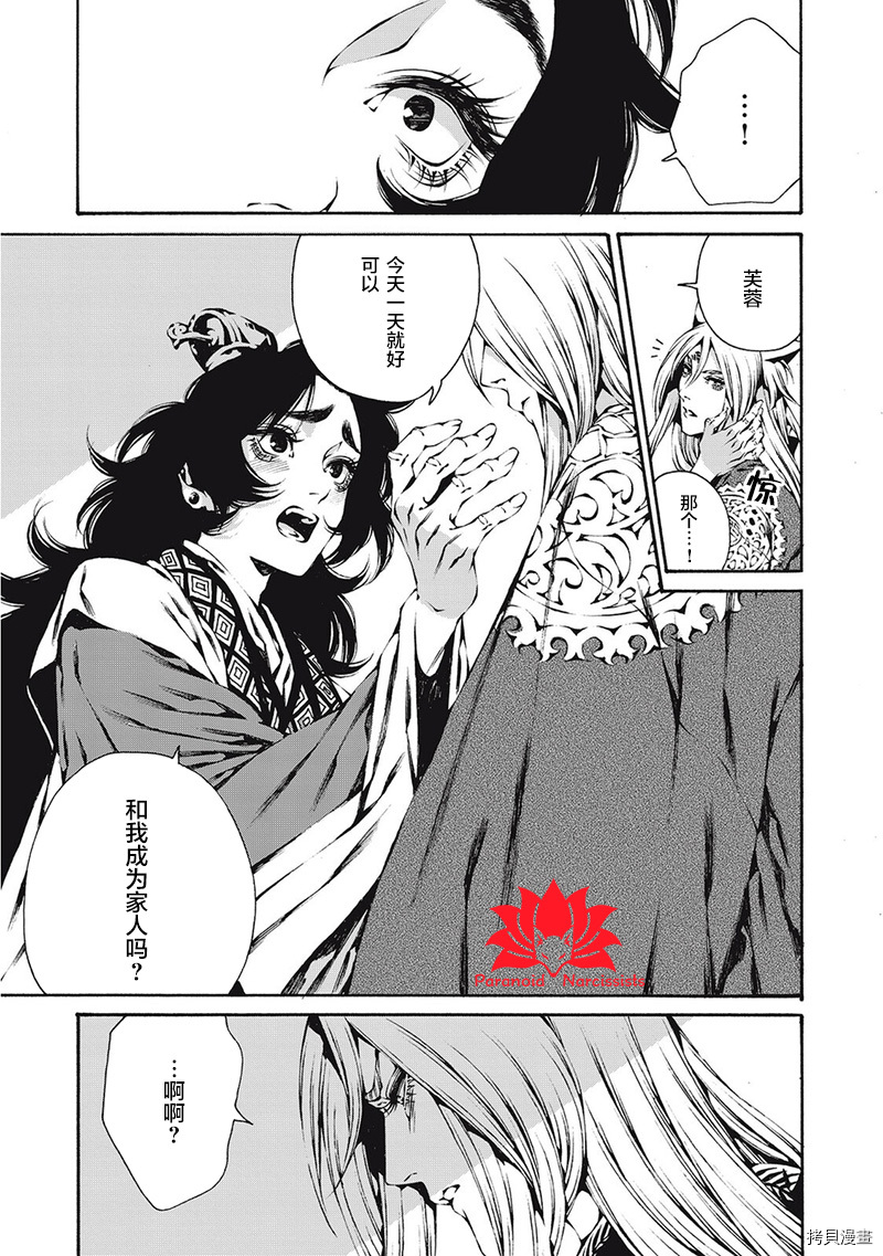 九尾狐的花嫁[拷贝漫画]韩漫全集-第04話无删减无遮挡章节图片 