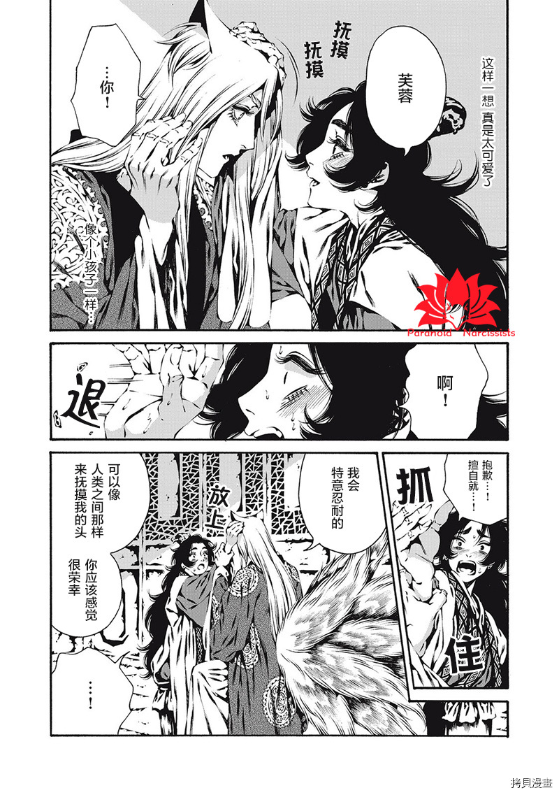 九尾狐的花嫁[拷贝漫画]韩漫全集-第04話无删减无遮挡章节图片 