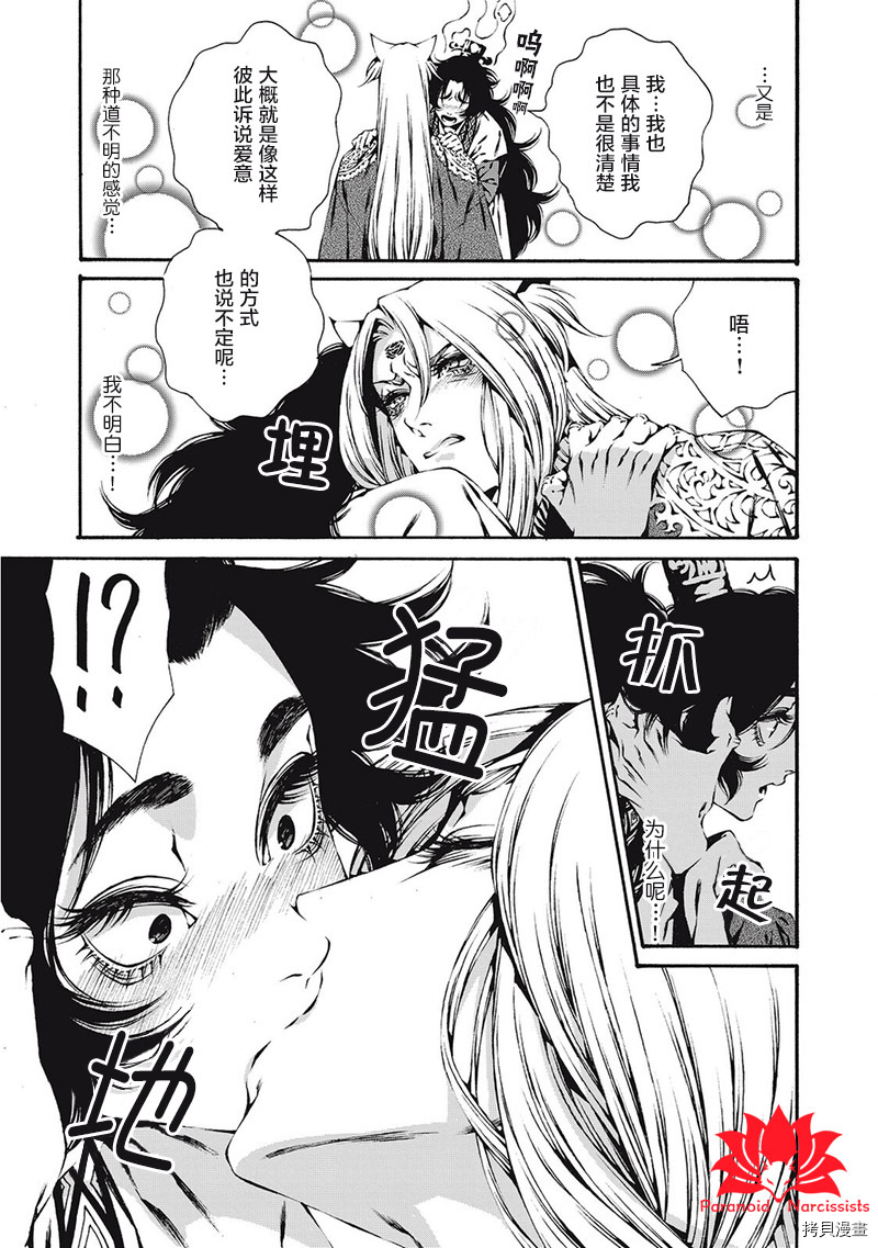 九尾狐的花嫁[拷贝漫画]韩漫全集-第04話无删减无遮挡章节图片 