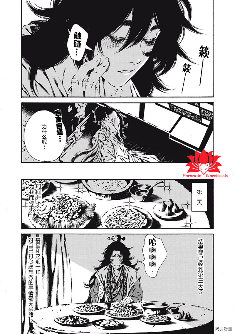 九尾狐的花嫁[拷贝漫画]韩漫全集-第04話无删减无遮挡章节图片 
