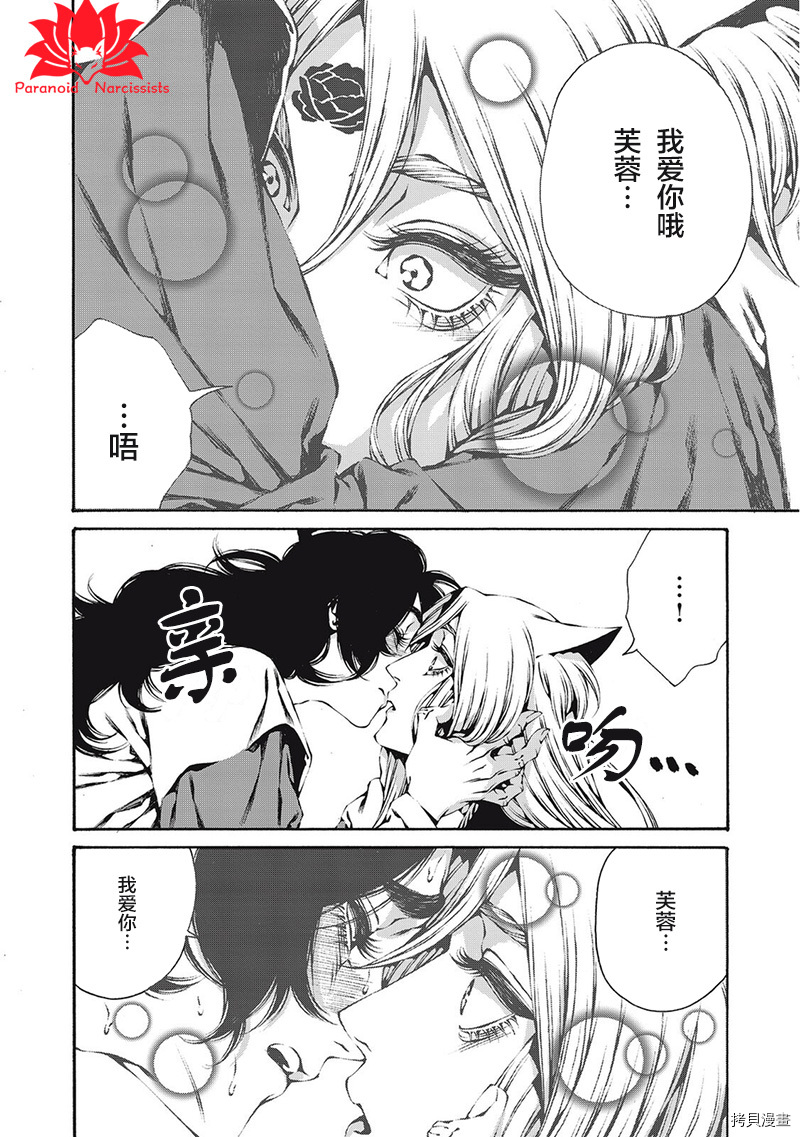 九尾狐的花嫁[拷贝漫画]韩漫全集-第04話无删减无遮挡章节图片 