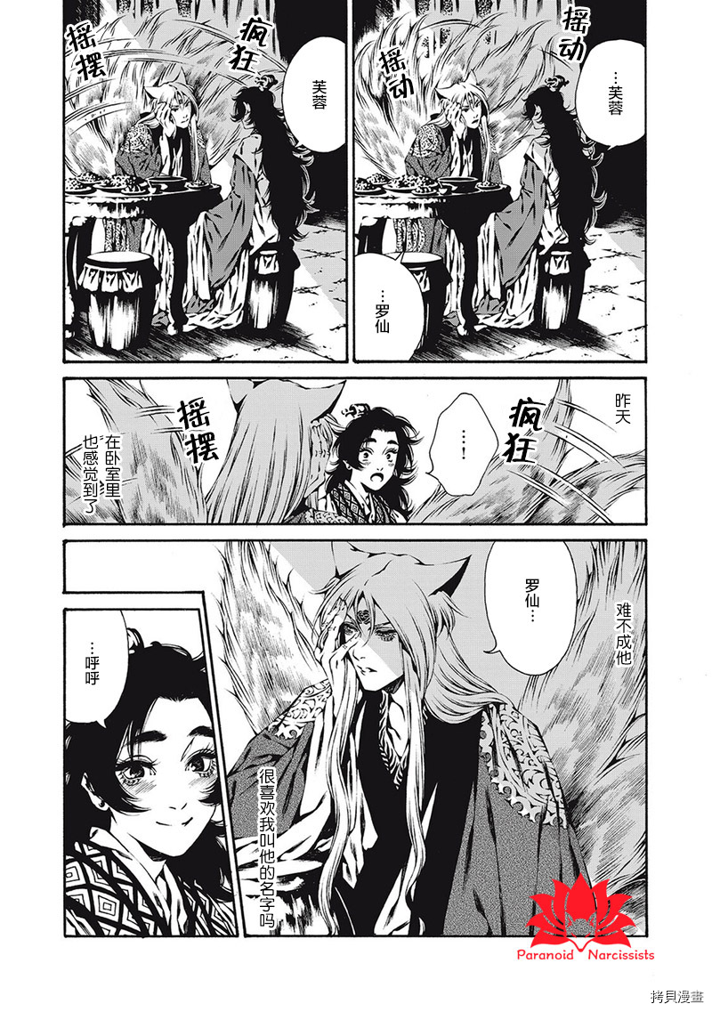 九尾狐的花嫁[拷贝漫画]韩漫全集-第04話无删减无遮挡章节图片 