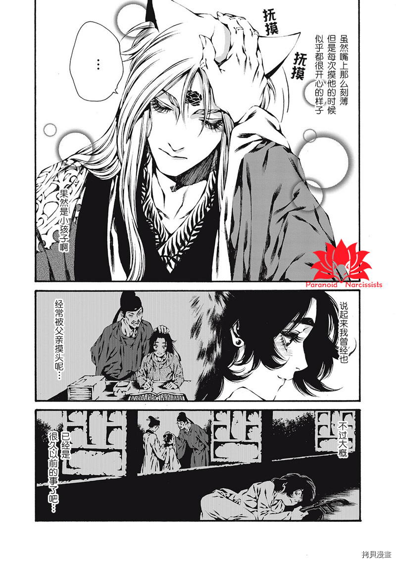 九尾狐的花嫁[拷贝漫画]韩漫全集-第04話无删减无遮挡章节图片 