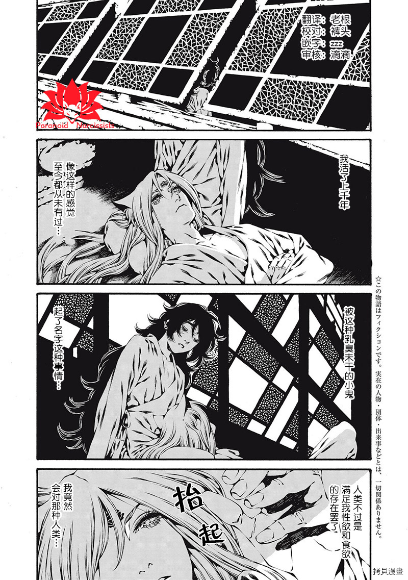 九尾狐的花嫁[拷贝漫画]韩漫全集-第04話无删减无遮挡章节图片 