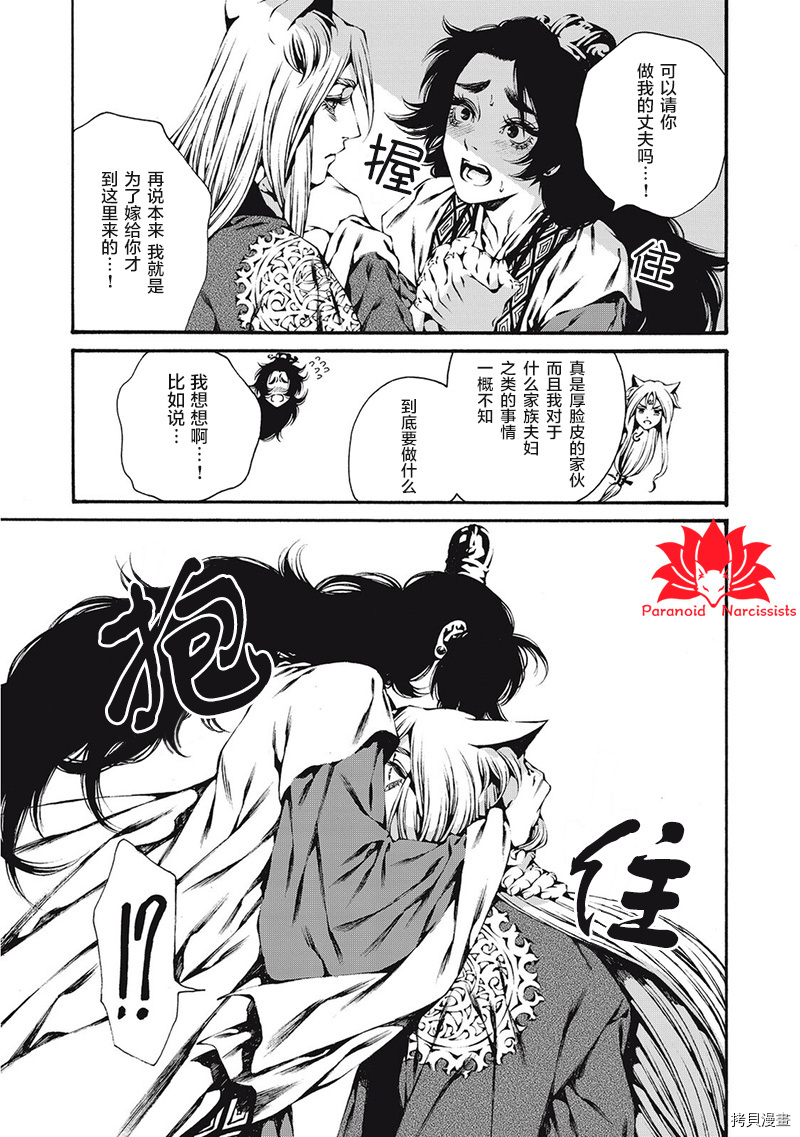 九尾狐的花嫁[拷贝漫画]韩漫全集-第04話无删减无遮挡章节图片 