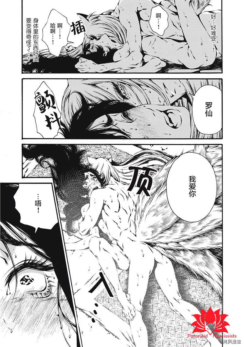 九尾狐的花嫁[拷贝漫画]韩漫全集-第04話无删减无遮挡章节图片 