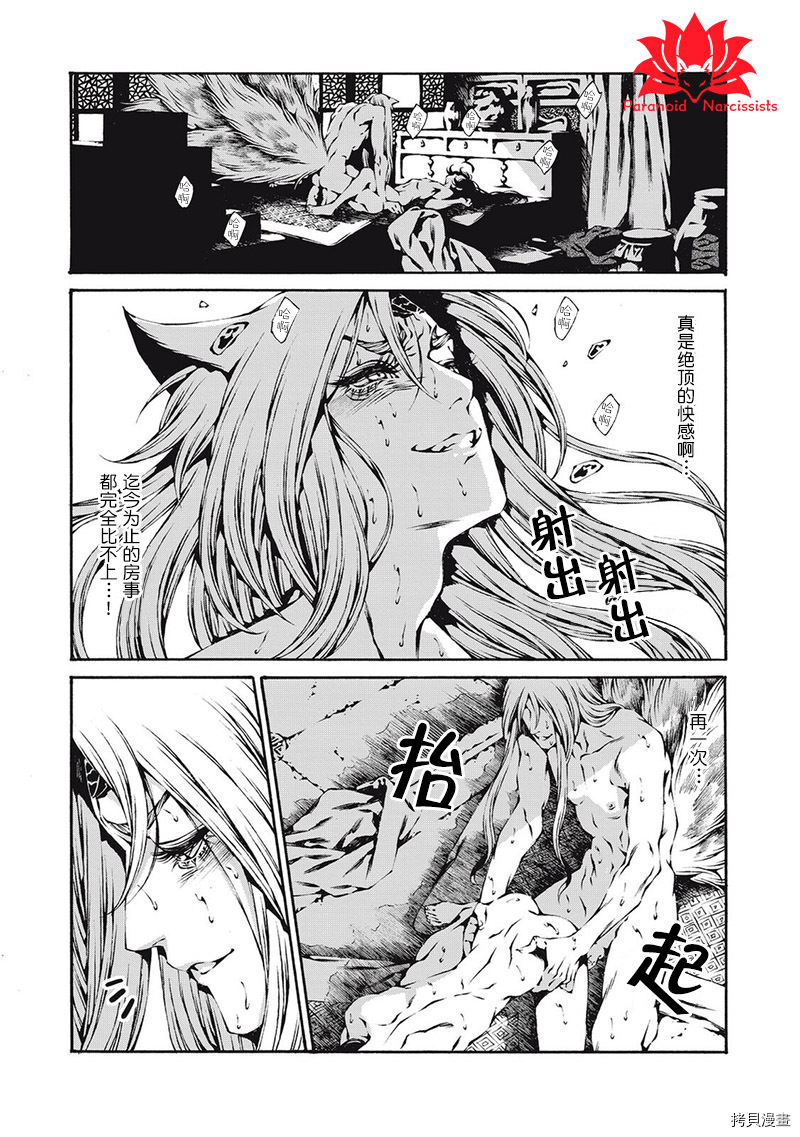 九尾狐的花嫁[拷贝漫画]韩漫全集-第04話无删减无遮挡章节图片 