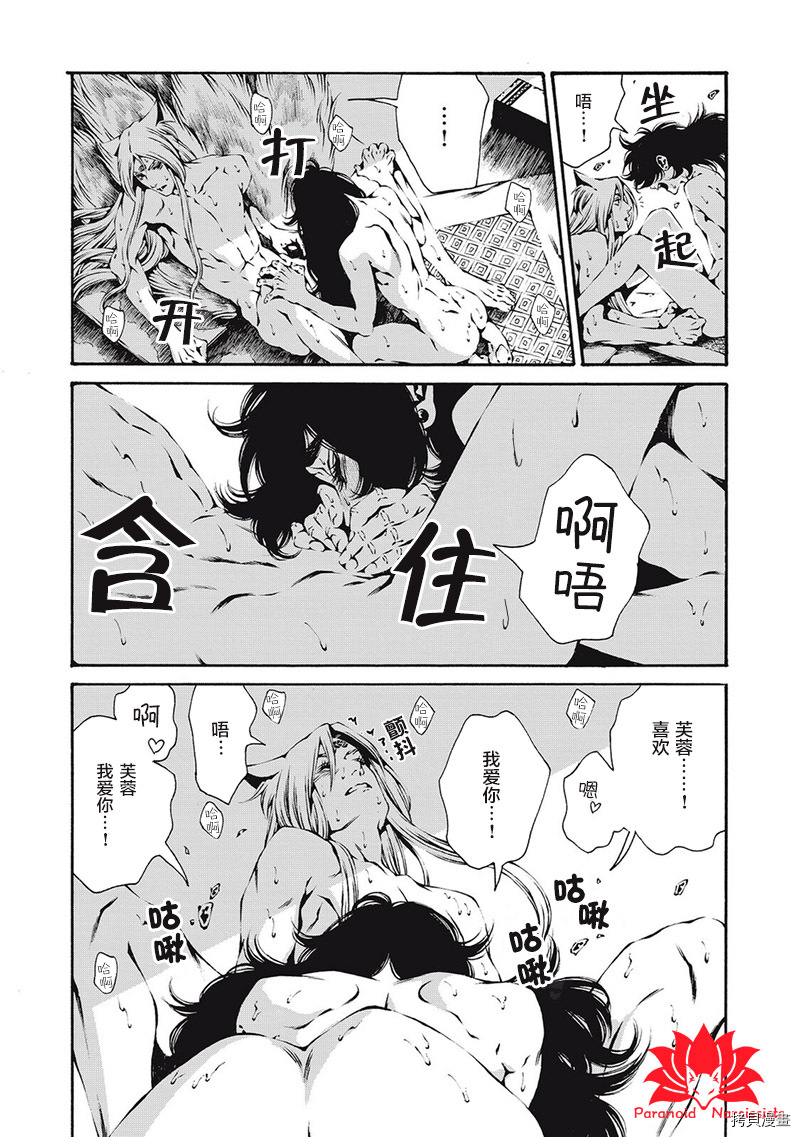 九尾狐的花嫁[拷贝漫画]韩漫全集-第04話无删减无遮挡章节图片 