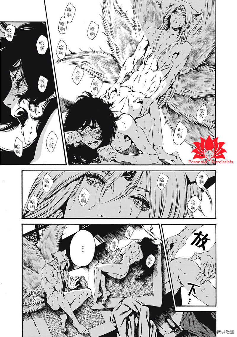 九尾狐的花嫁[拷贝漫画]韩漫全集-第04話无删减无遮挡章节图片 
