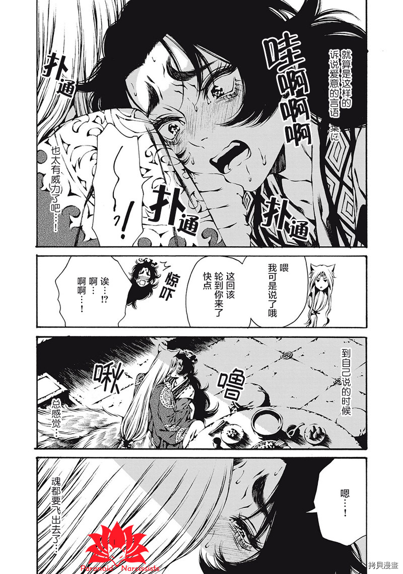 九尾狐的花嫁[拷贝漫画]韩漫全集-第04話无删减无遮挡章节图片 