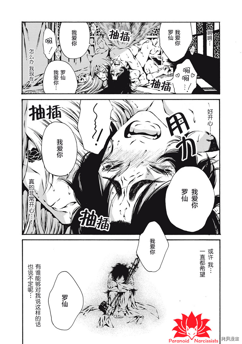 九尾狐的花嫁[拷贝漫画]韩漫全集-第04話无删减无遮挡章节图片 