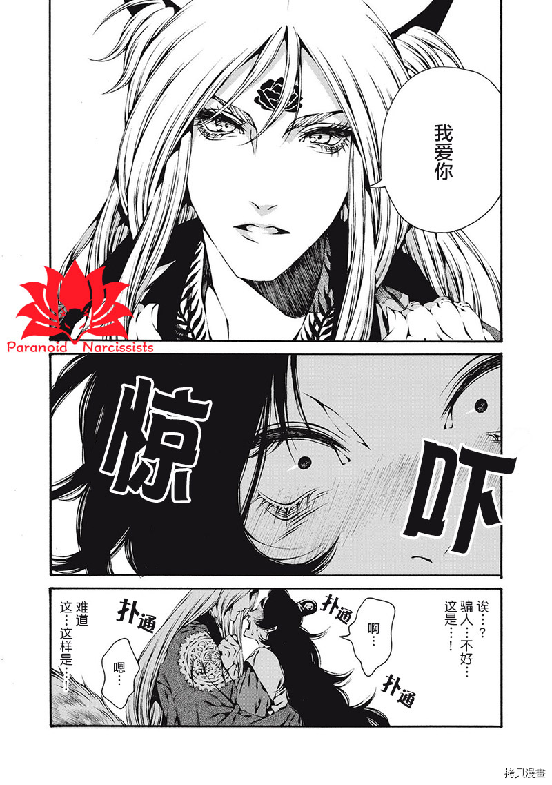九尾狐的花嫁[拷贝漫画]韩漫全集-第04話无删减无遮挡章节图片 