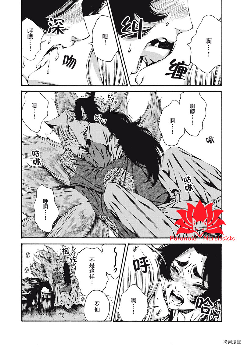 九尾狐的花嫁[拷贝漫画]韩漫全集-第04話无删减无遮挡章节图片 