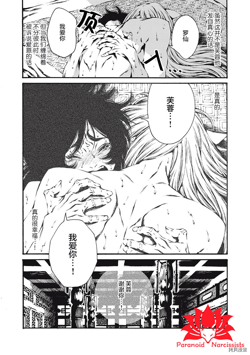 九尾狐的花嫁[拷贝漫画]韩漫全集-第04話无删减无遮挡章节图片 