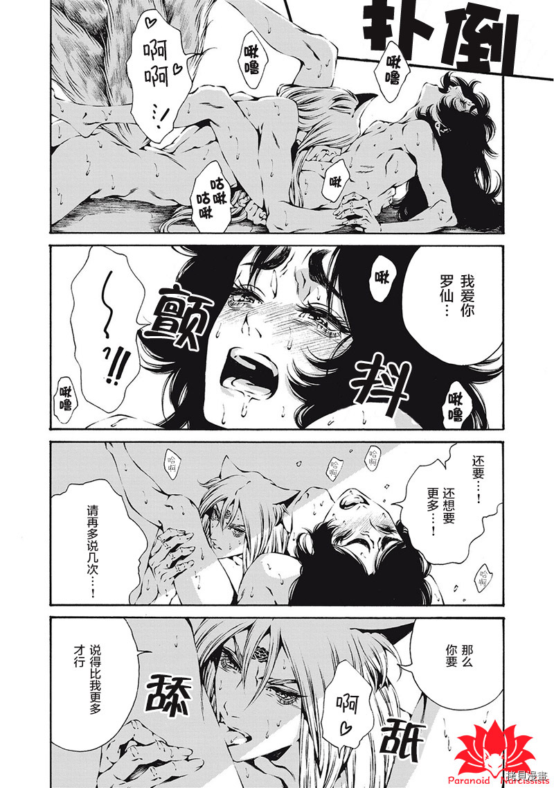 九尾狐的花嫁[拷贝漫画]韩漫全集-第04話无删减无遮挡章节图片 