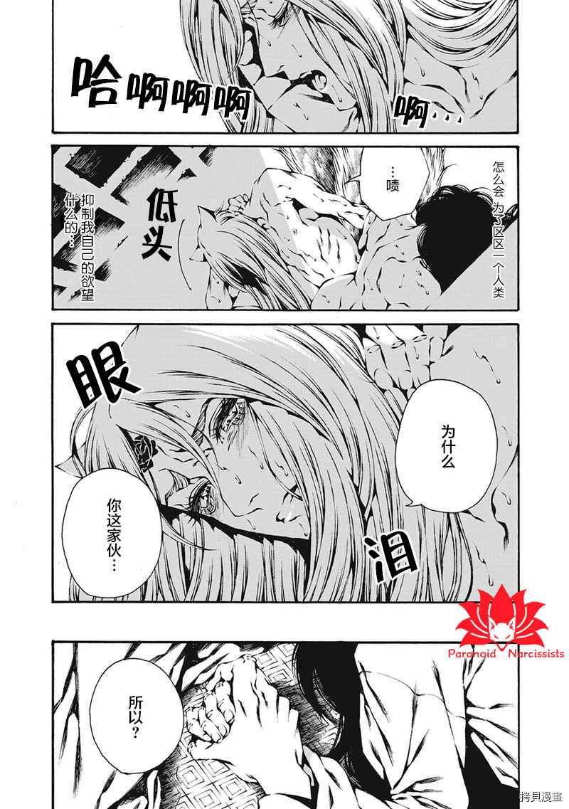 九尾狐的花嫁[拷贝漫画]韩漫全集-第04話无删减无遮挡章节图片 