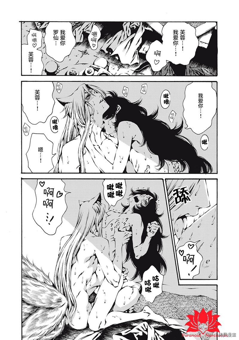 九尾狐的花嫁[拷贝漫画]韩漫全集-第04話无删减无遮挡章节图片 