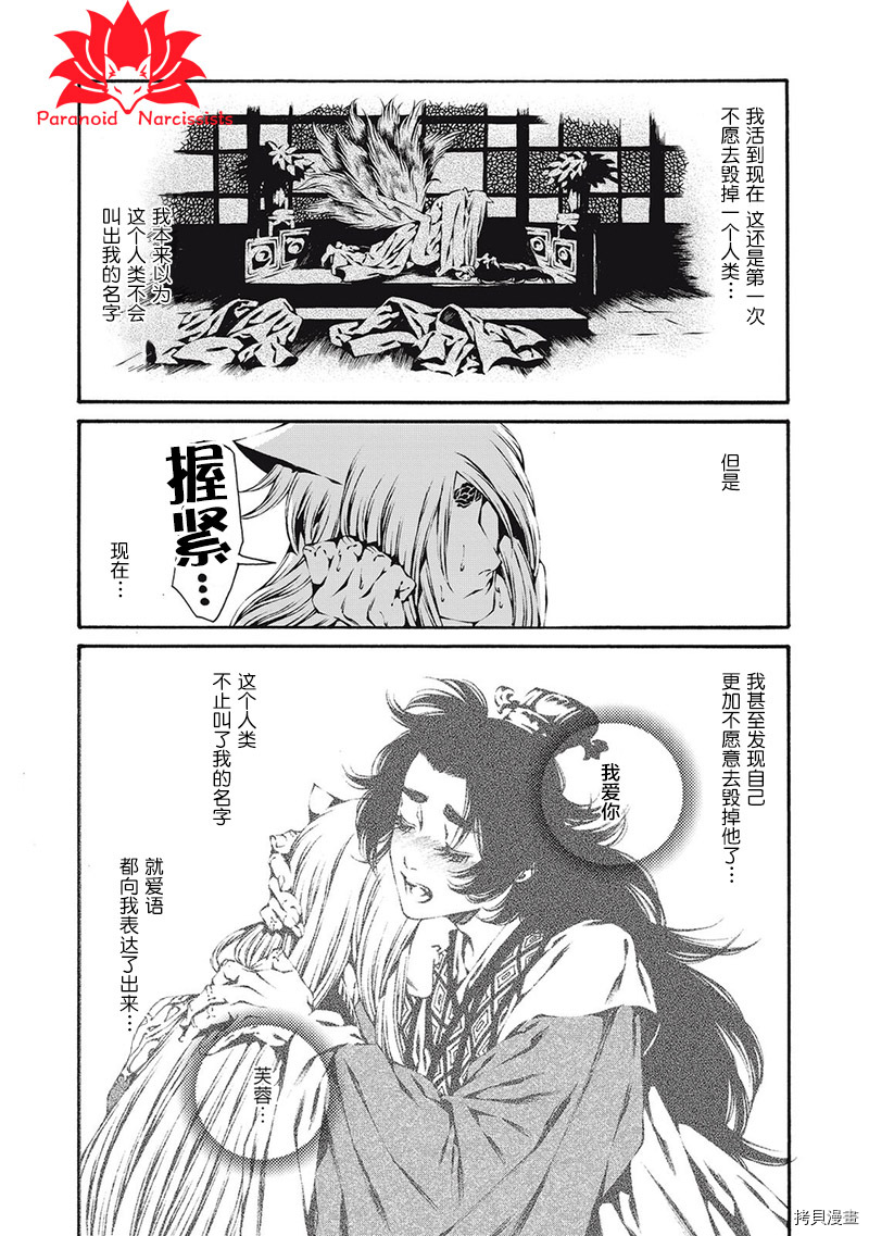 九尾狐的花嫁[拷贝漫画]韩漫全集-第04話无删减无遮挡章节图片 
