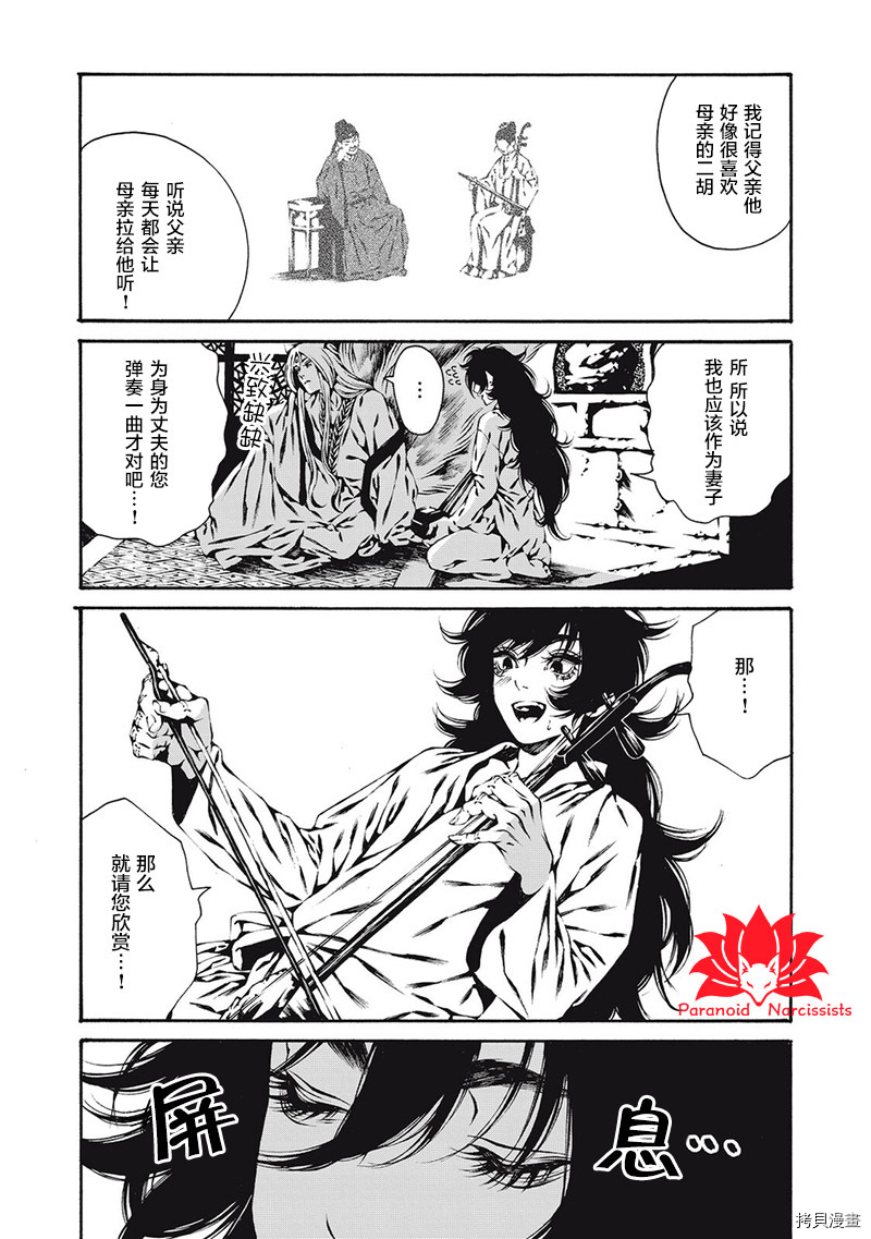 九尾狐的花嫁[拷贝漫画]韩漫全集-第04話无删减无遮挡章节图片 