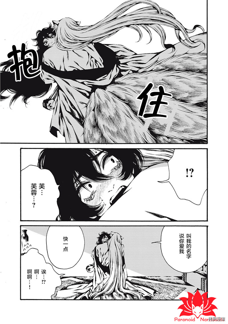 九尾狐的花嫁[拷贝漫画]韩漫全集-第04話无删减无遮挡章节图片 