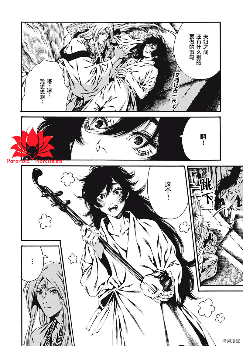 九尾狐的花嫁[拷贝漫画]韩漫全集-第04話无删减无遮挡章节图片 