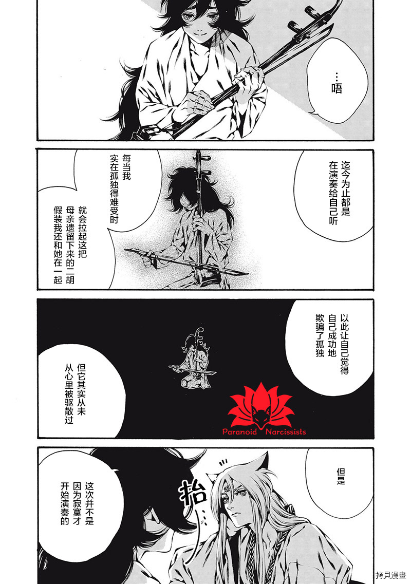 九尾狐的花嫁[拷贝漫画]韩漫全集-第04話无删减无遮挡章节图片 