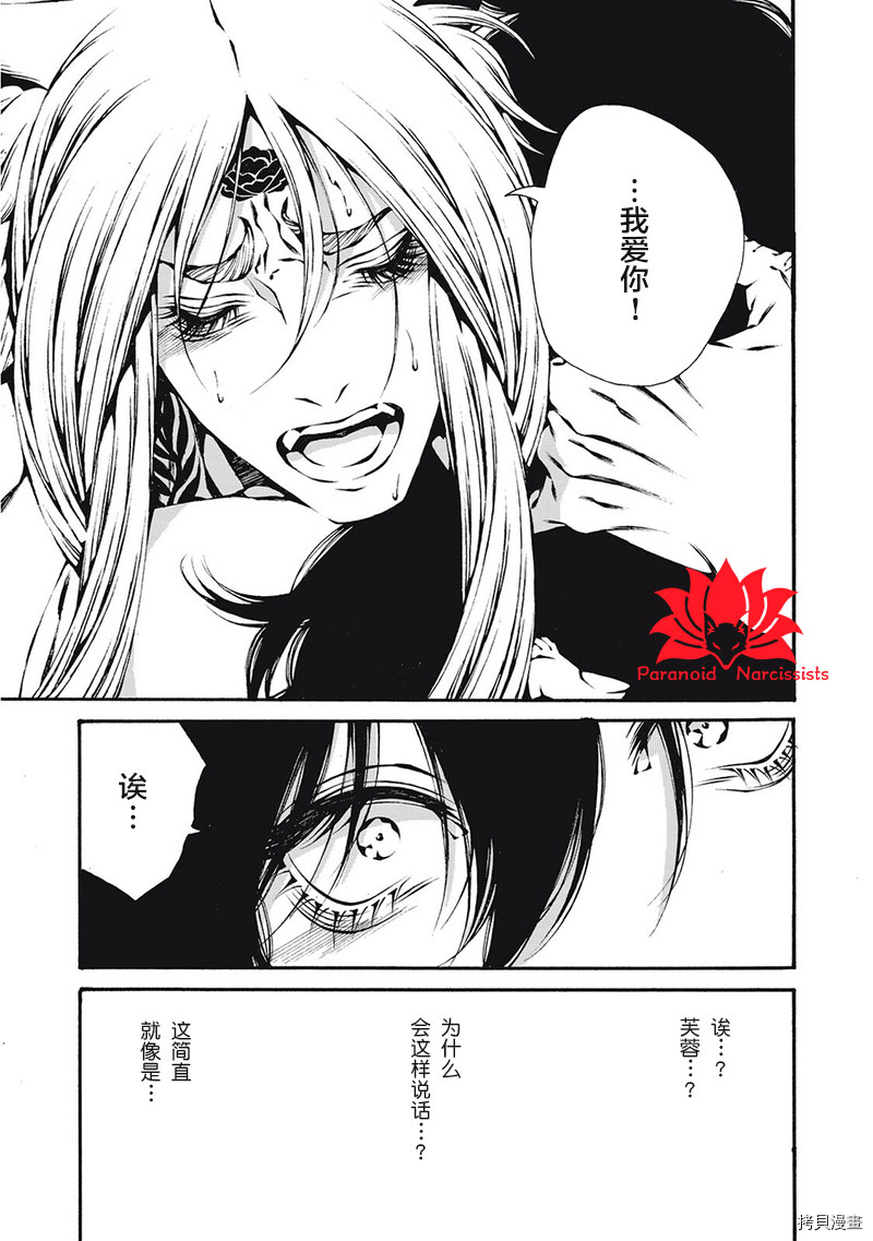 九尾狐的花嫁[拷贝漫画]韩漫全集-第04話无删减无遮挡章节图片 