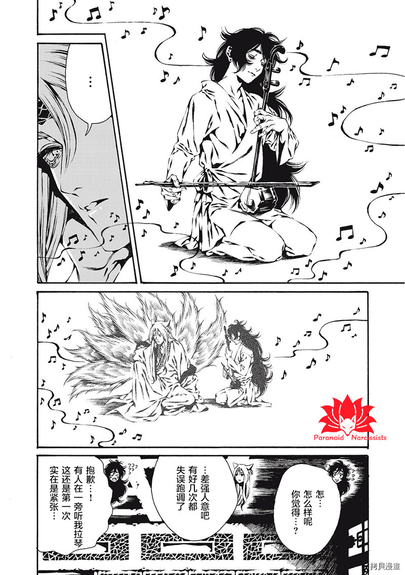 九尾狐的花嫁[拷贝漫画]韩漫全集-第04話无删减无遮挡章节图片 