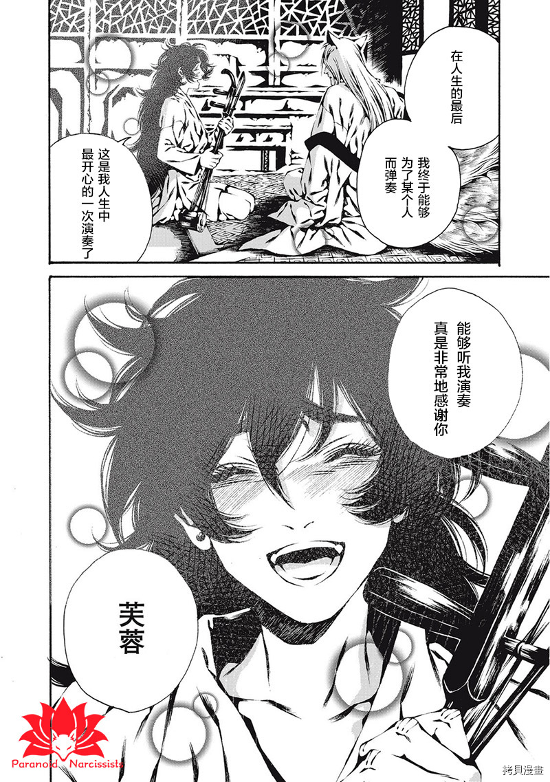 九尾狐的花嫁[拷贝漫画]韩漫全集-第04話无删减无遮挡章节图片 