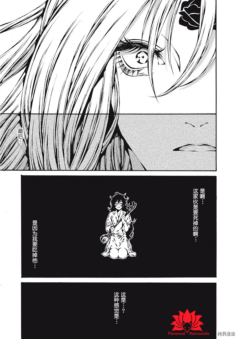 九尾狐的花嫁[拷贝漫画]韩漫全集-第04話无删减无遮挡章节图片 