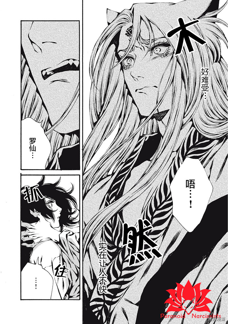 九尾狐的花嫁[拷贝漫画]韩漫全集-第04話无删减无遮挡章节图片 