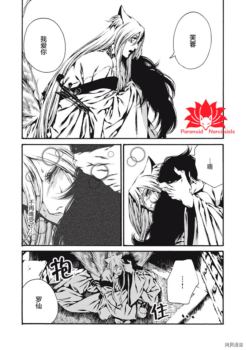 九尾狐的花嫁[拷贝漫画]韩漫全集-第04話无删减无遮挡章节图片 