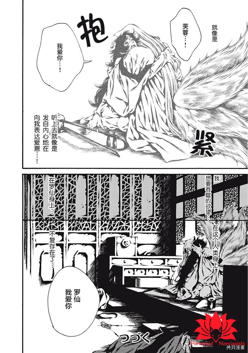九尾狐的花嫁[拷贝漫画]韩漫全集-第04話无删减无遮挡章节图片 